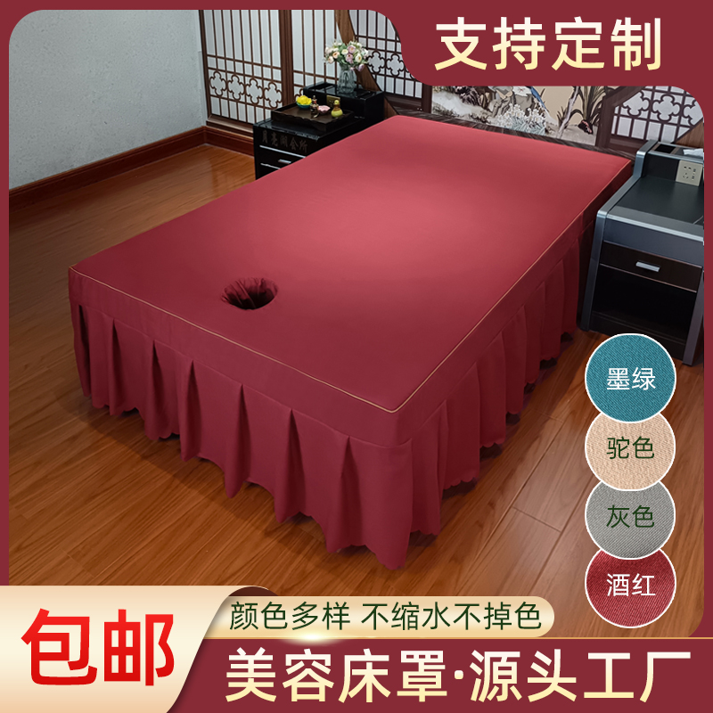 简约纯色美容床罩泰式床美容院按摩理疗推拿开洞床套专用包邮定制