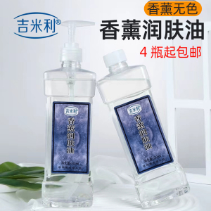 吉米利香薰润肤油滋润精油全身按摩BB油无色推拿油保湿美容院专用