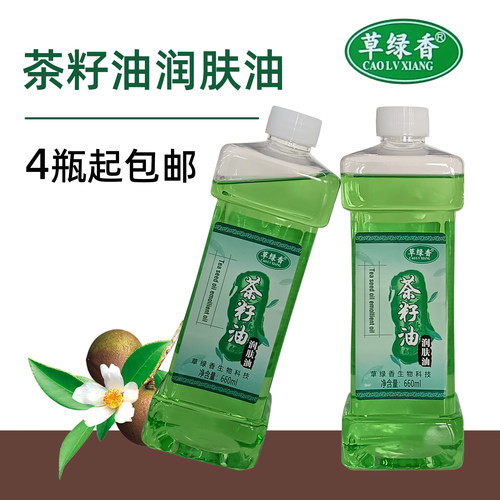 草绿香茶籽油润肤油美容院用大瓶