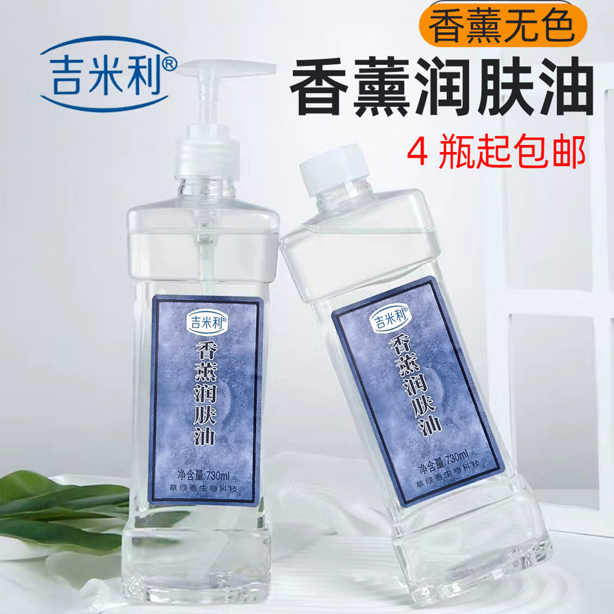 吉米利香薰润肤油滋润精油全身按摩BB油无色推拿油保湿美容院专用