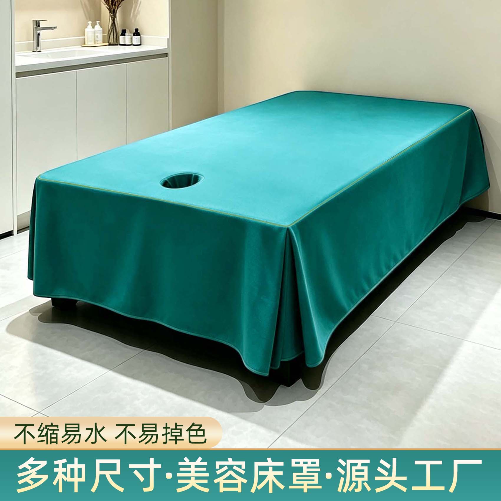 荷兰尼加厚美容床罩床单带洞定做