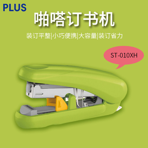 订书机日本PLUS普乐士