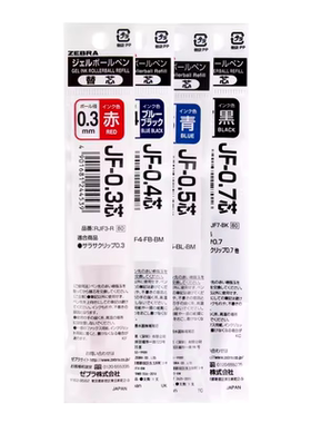 日本ZEBRA斑马JF系列按动笔芯