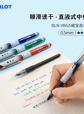 日本PILOT百乐BLN-VBG5威宝熊猫笔走珠笔直液式中性水笔V5学生vball笔芯0.5签字笔办公黑红蓝色中性笔