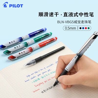 日本百乐中性笔拔盖款直液式