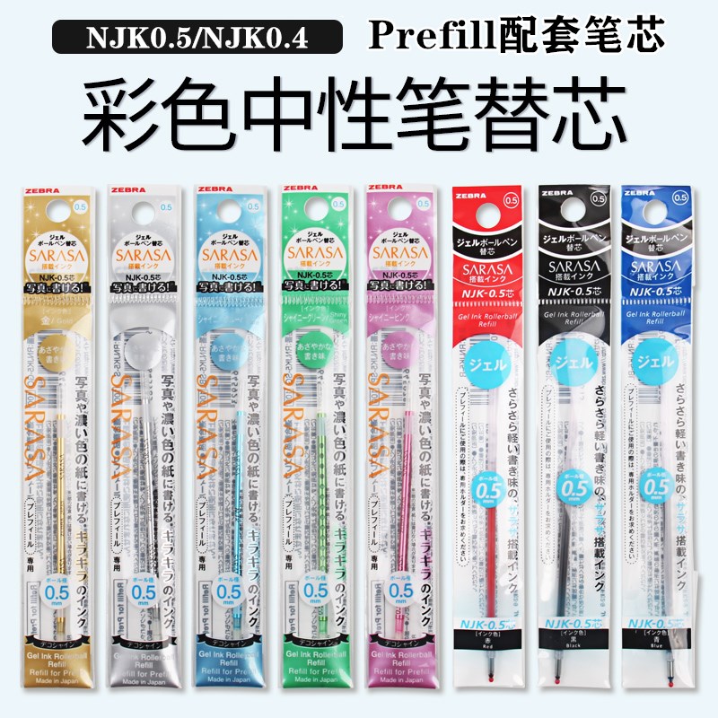 日本ZEBRA斑马多功能笔芯