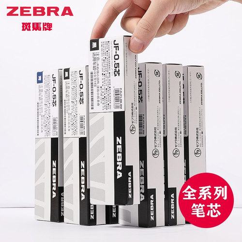 按动中性笔笔芯日本ZEBRA斑马