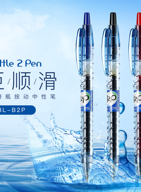 日本PILOT百乐B2P宝特瓶黑色考试中性笔0.5中小学生用BL-B2P-5大容量按动式黑色中性水笔G2笔芯适用
