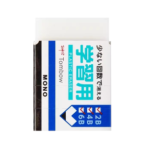 日本Tombow蜻蜓mono学习用橡皮擦EK-SY轻松擦2B 4B 6B除黑度较高的铅笔 学生学习文具 专业绘图橡皮擦