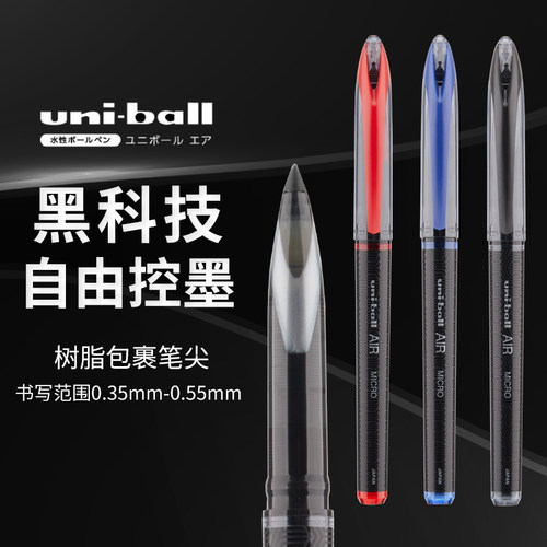 日本uni拔盖款自由控墨草图笔