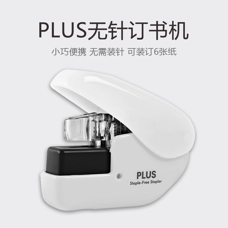 无钉款订书机日本普乐士