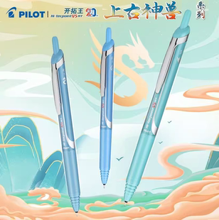 日本PILOT百乐开拓王走珠笔上古神兽系列中性笔20周年限定0.5mm按动水笔BXRT-V5学生日常书写考试用黑色水笔