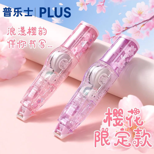 日本普乐士樱花限定修正带可换芯