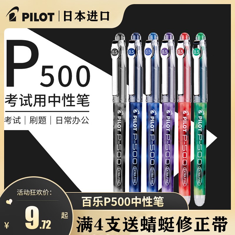 直液式中性笔日本百乐考试专用