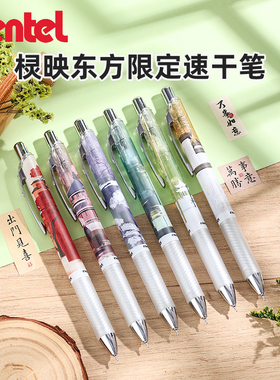 日本Pentel派通BLN75棂映东方限定笔ENERGE速干中性笔0.5mm黑色按动水笔速干传统文化BLN75TLDQ窗棂
