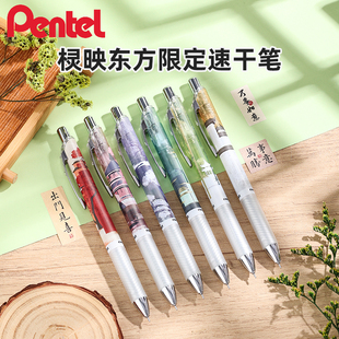 日本Pentel派通BLN75棂映东方限定笔ENERGE速干中性笔0.5mm黑色按动水笔速干传统文化BLN75TLDQ窗棂