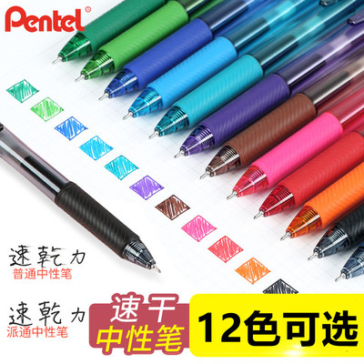 日本pentel派通速干按动中性笔