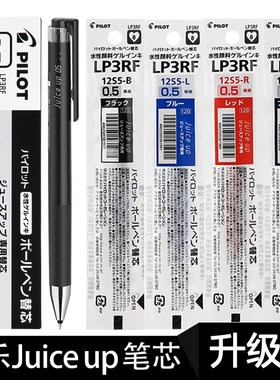 日本PILOT百乐LJP-20S4果汁笔Juice Up按动式中性笔0.4/0.5mm黑色学生考试水笔芯12S4中性笔替芯