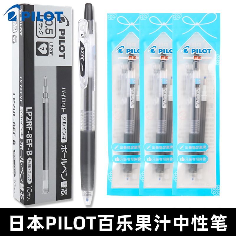 日本百乐按动果汁中性笔