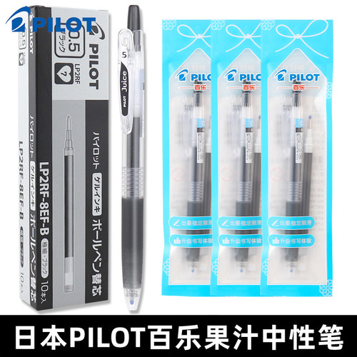 日本百乐按动果汁中性笔
