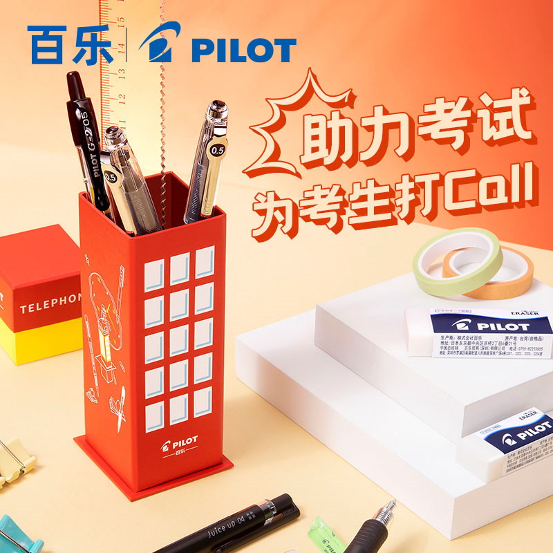 日本Pilot百乐电话亭礼盒套装P500中性笔果汁笔JUICE UP学生考试G2专用套装黑色水性笔高考文具考试季限定