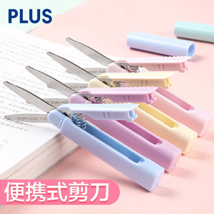 日本PLUS普乐士笔式剪刀便携式笔形儿童安全剪子家用手工剪纸专用随身迷你美工剪刀工具家用笔形学生用剪纸刀