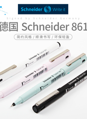德国Schneider/施耐德中性笔套装861商务办公用黑色签字笔0.5mm学生用考试水笔小清新直液式拔盖走珠笔