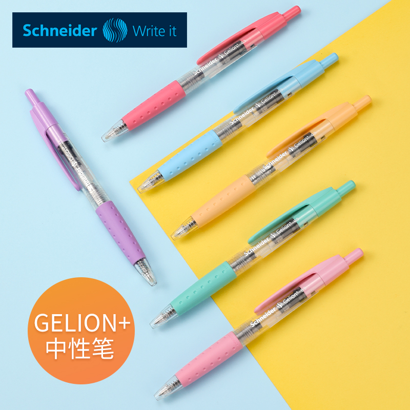 格伦中性笔德国施耐德按动