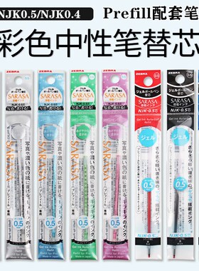 日本ZEBRA斑马NJK-0.5/0.4笔芯Prefill配套笔芯J4SA11彩色中性笔芯多功能笔原配彩色史努比公主中性笔芯