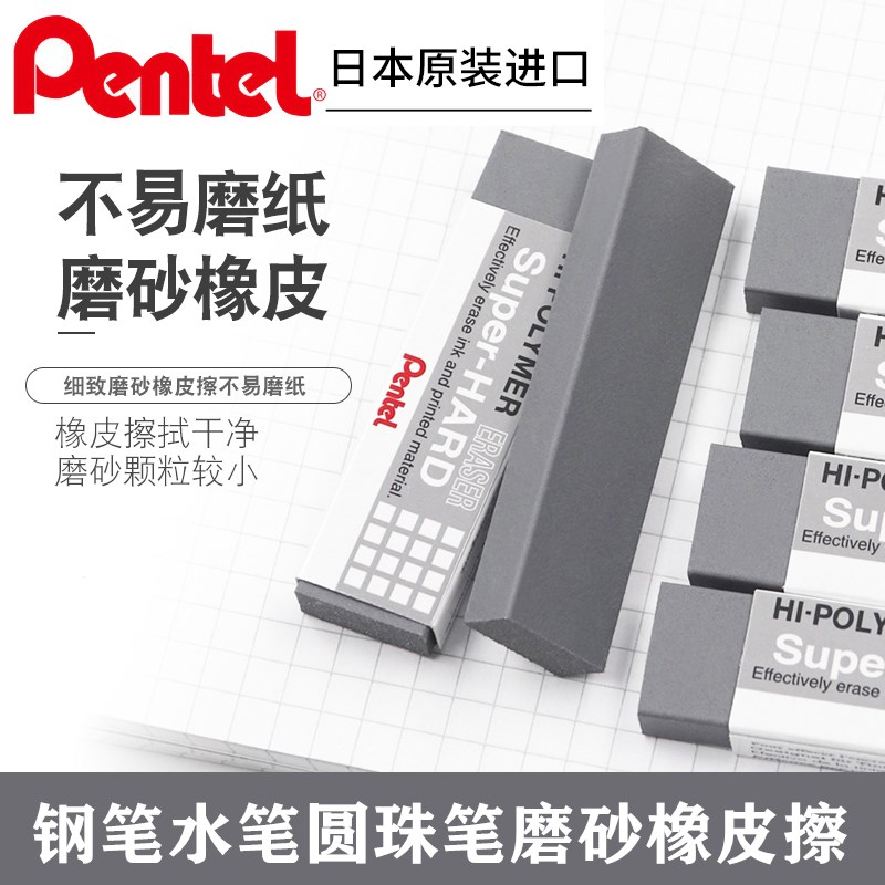 磨砂橡皮橡皮擦日本派通
