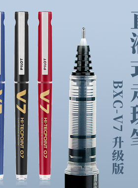 日本Pilot百乐BXC-V7直液式中性笔大V7可换墨囊墨胆签字书写考试针管黑红蓝色中性笔V7升级版0.7直液式走珠笔