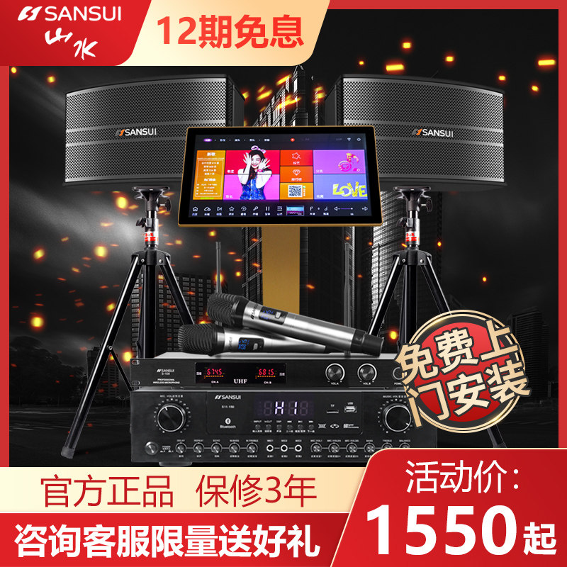 山水SP9-10点歌机家庭KTV功放音响套装全套家用一体机音箱点唱机