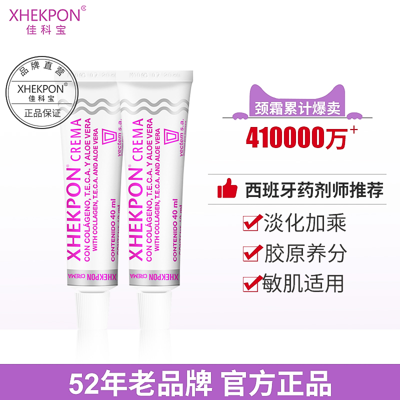 xhekpon西班牙颈纹霜颈霜淡化细纹美颈霜提拉紧致抗皱颈霜两支