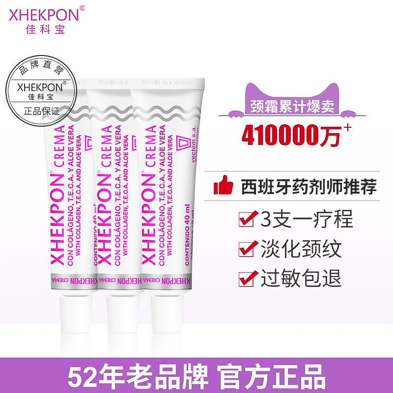 xhekpon西班牙颈纹霜颈霜淡化颈纹提拉紧致抗皱淡化细纹霜3支装
