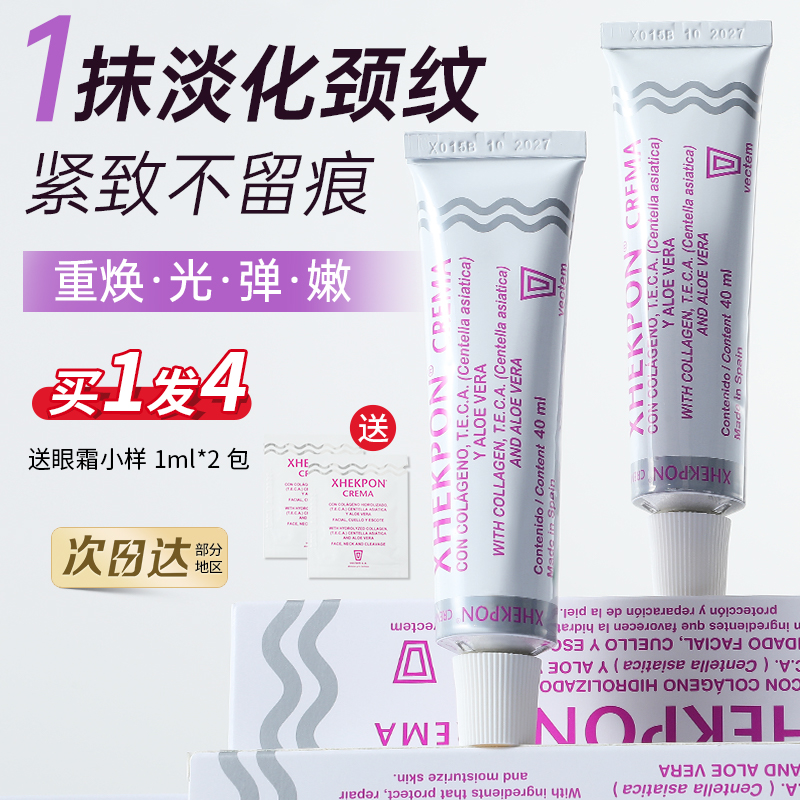 xhekpon提拉紧致抗皱两支颈纹霜