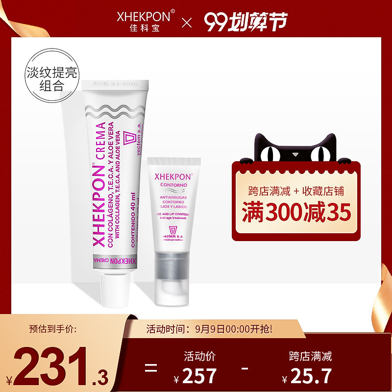 Xhekpon西班牙提拉紧致颈霜40ml+保湿补水淡化黑眼圈眼霜20ml套装