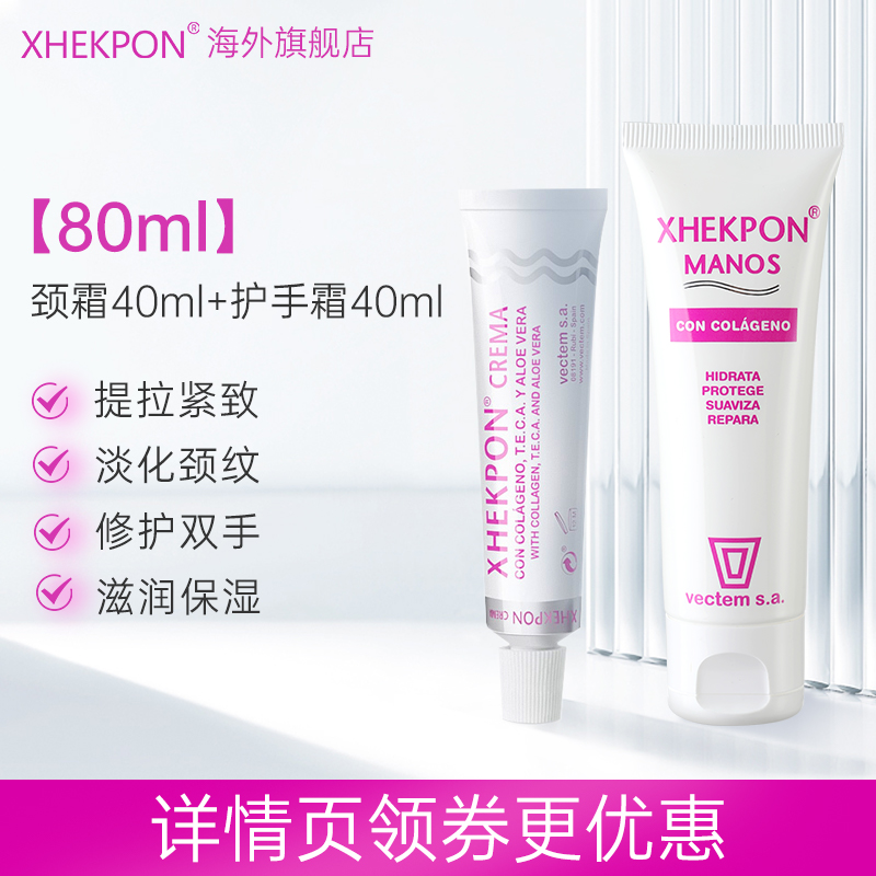 xhekpon西班牙颈霜颈纹霜去淡化颈纹神器提拉紧致护手霜旗舰店