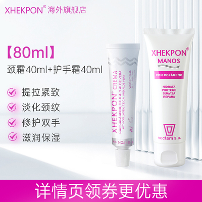 xhekpon西班牙颈霜颈纹霜去淡化颈纹神器提拉紧致护手霜旗舰店