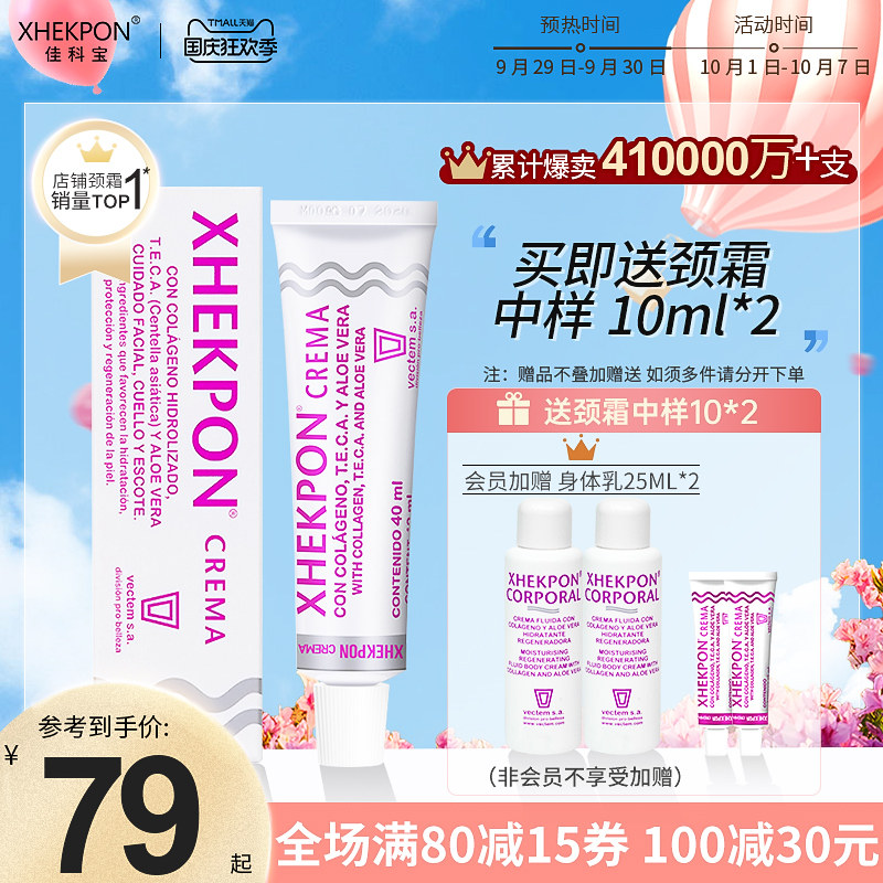 【官方正品】xhekpon西班牙颈霜颈纹霜淡化颈纹紧致提拉颈部护理