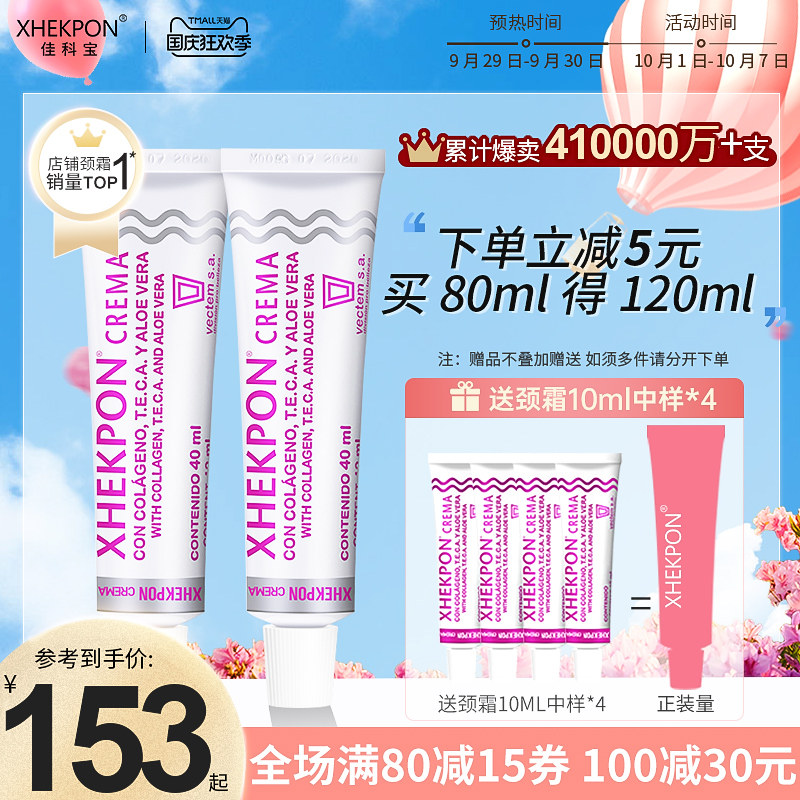 xhekpon西班牙颈纹霜颈霜淡化细纹美颈霜提拉紧致抗皱颈霜两支