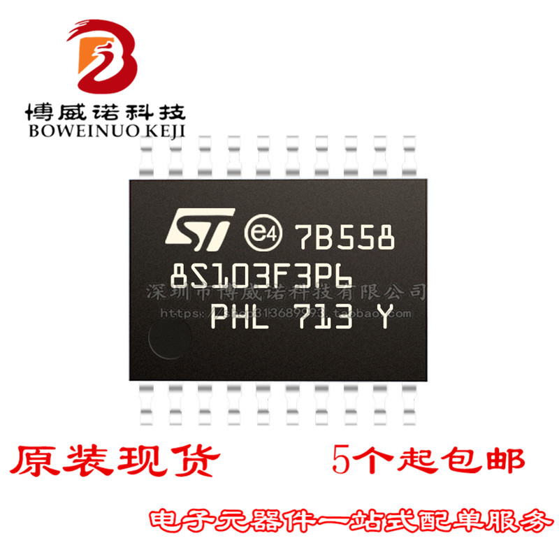 STM8S103F3P6TR TSS0P20 意法半导体 全新原装正品 ST一级代理