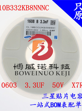 贴片三星电容0603 1608 332K 3.3NF 50V X7R 10% CL10B332KB8NNNC