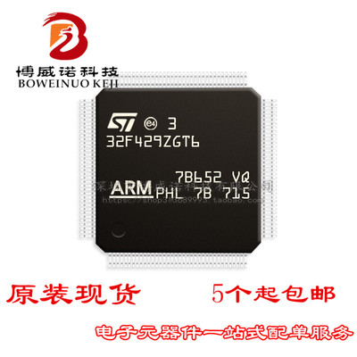 STM32F429ZGT6 LQFP144ST意法半导体IC芯片MCU微控制器原装正品