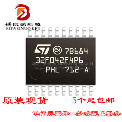 STM32F042F4P6 TSSOP20  意法半导体 全新原装正品 ST一级代理