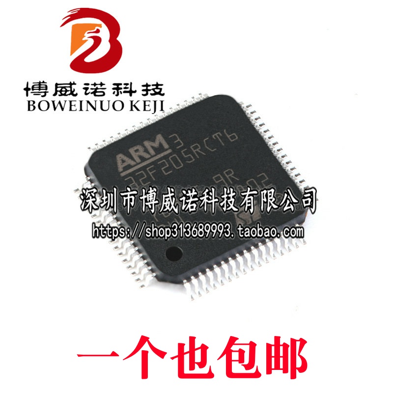原装正品 STM32F205RCT6 LQFP-64 ARM Cortex-M3 32位微控制器MCU