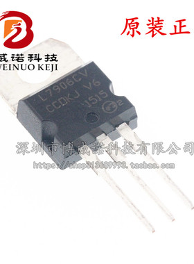 全新 L7906CV L7906 直插TO220 6V 1A 7906 三极管三端稳压管