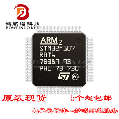 STM32F107RBT6 LQFP64 意法半导体 全新原装正品 ST一级代理