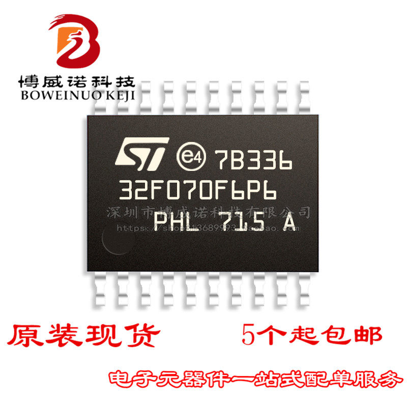 STM32F070F6P6 TSSOP20 ST意法半导体IC芯片MCU微控制器原装正品
