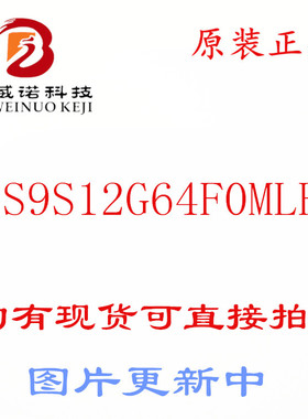 100%正品S9S12G64F0MLF芯片丝印S9G64MLF MC9S12G64MLC