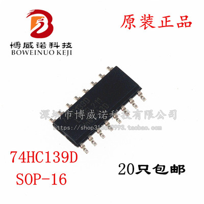 全新原装 74HC139D 译码器/解复用器 贴片SOP16